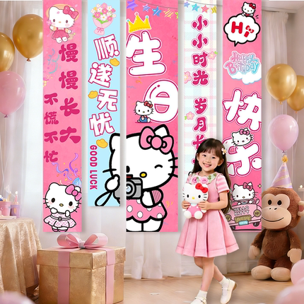 儿童女孩HelloKitty生日装饰条幅凯蒂猫派对场景氛围布置背景挂布