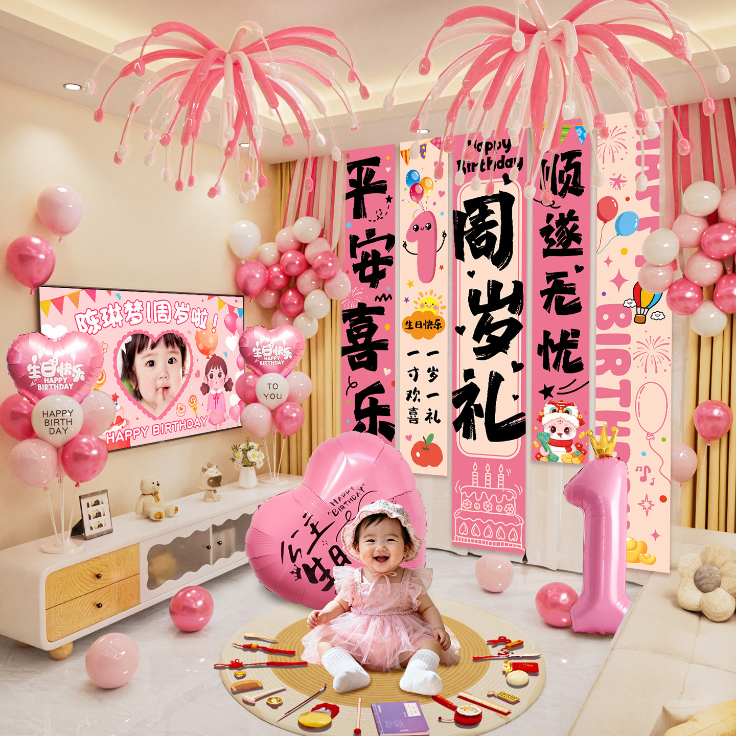 女孩宝宝周岁礼生日布置气球装饰抓周仪式感氛围道具条幅背景挂布,节庆用品/礼品,装扮布置套餐,淘宝优惠券,粉丝福利购,淘宝优惠卷