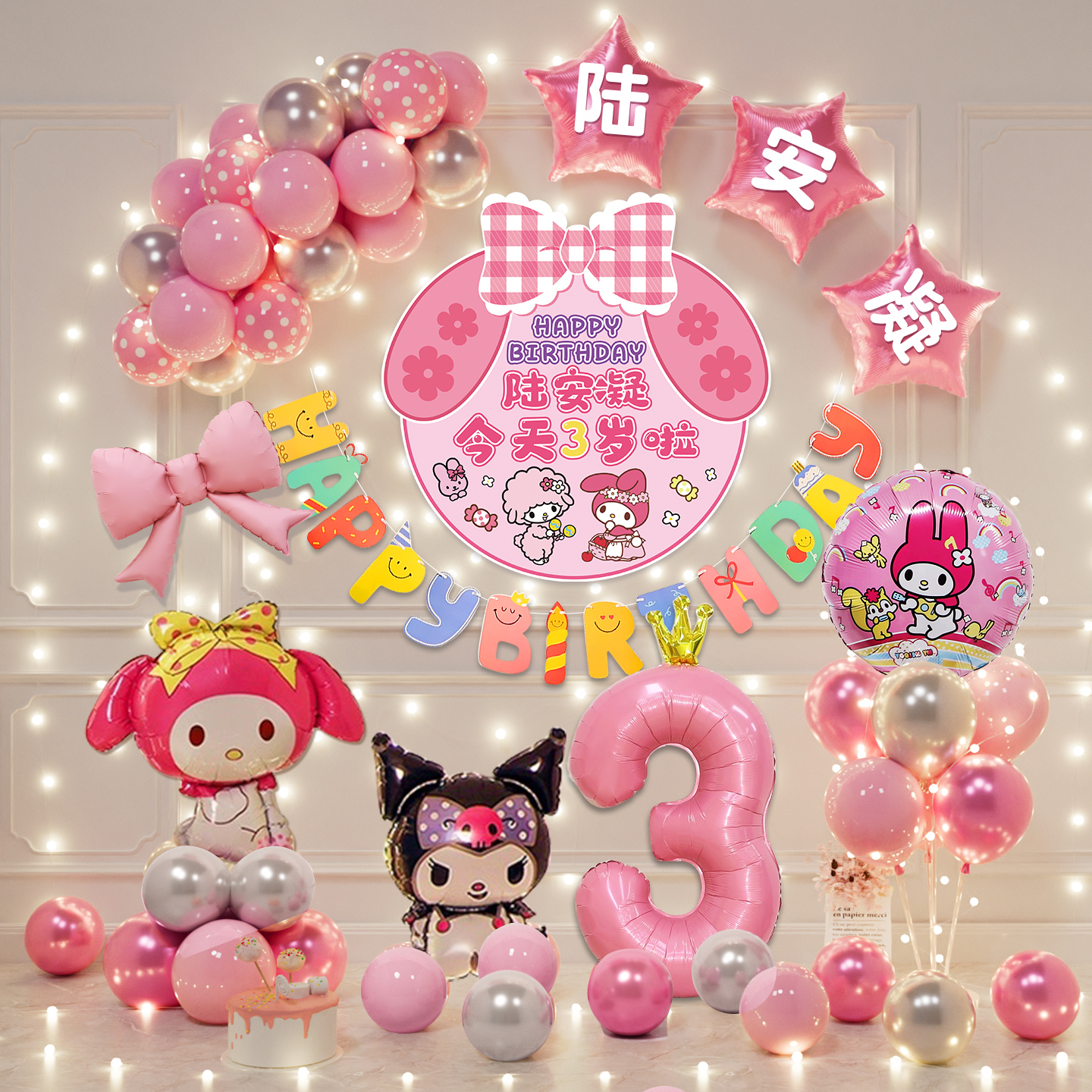 女孩三丽鸥主题美乐蒂生日装饰