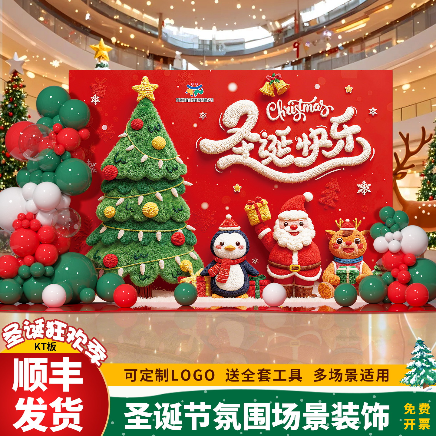 圣诞节氛围布置KT板店铺美陈