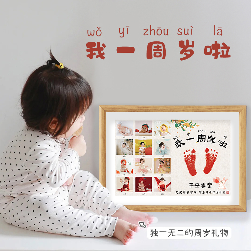 宝宝周岁国风手足印12个月纪念