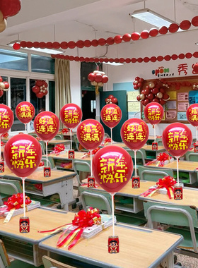 2026新年印字手持气球幼儿园开学教室班级桌面氛围场景布置装饰品
