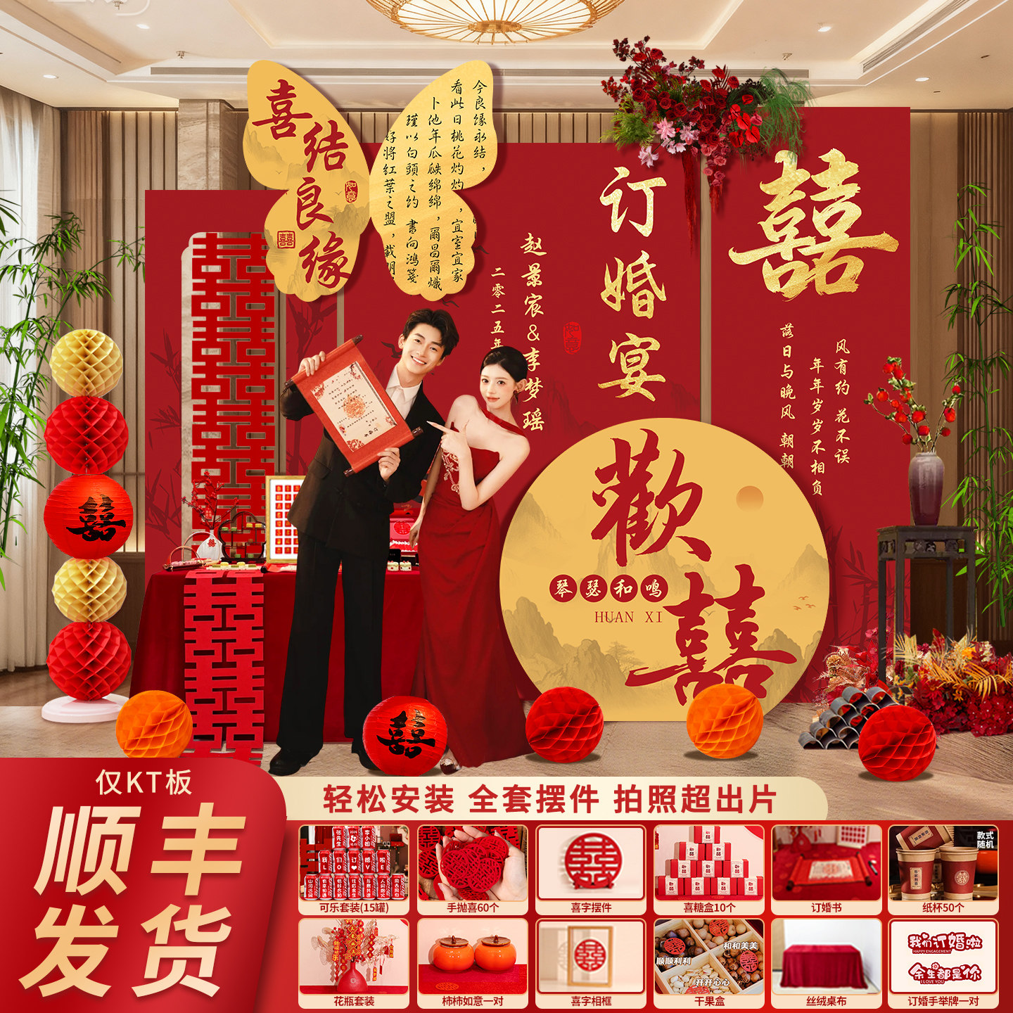 新中式订婚宴全套场景布置装饰kt板摆件拍照仪式感摆台酒店背景墙,节庆用品/礼品,婚宴背景墙,淘宝优惠券,粉丝福利购,淘宝优惠卷