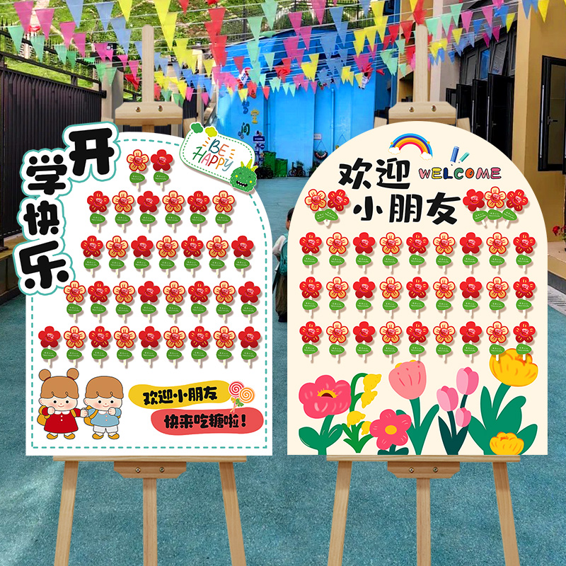 幼儿园开学典礼迎宾牌装饰KT板