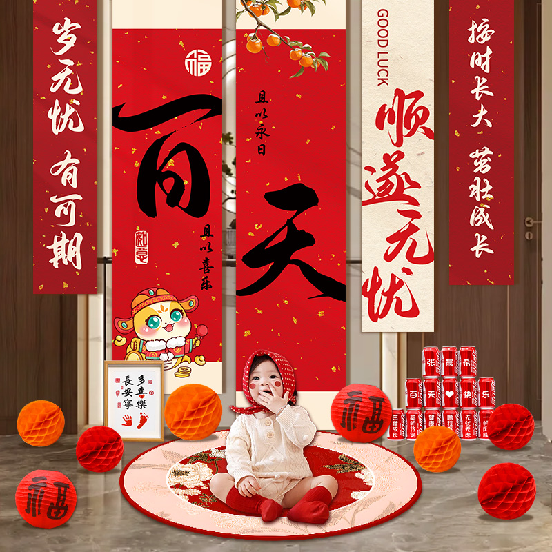 宝宝周岁礼生日场景布置装饰条幅抓周仪式挂布道具百天满月背景墙