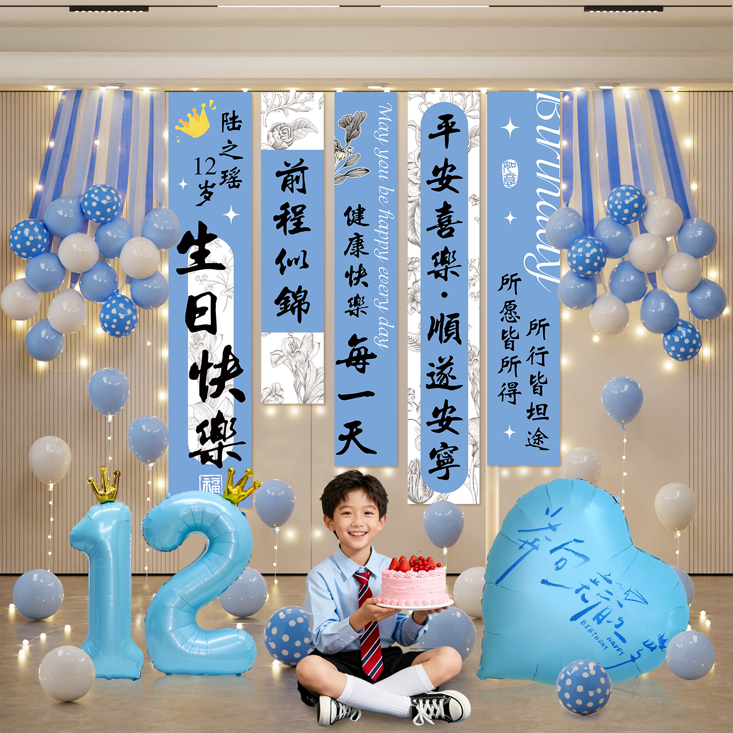 男女孩12岁生日布置装饰场景