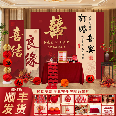 新中式订婚结婚背景墙KT板全套