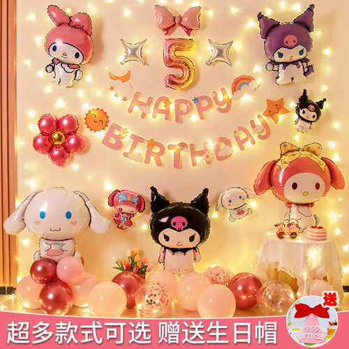 女孩三丽鸥库洛米生日气球装饰