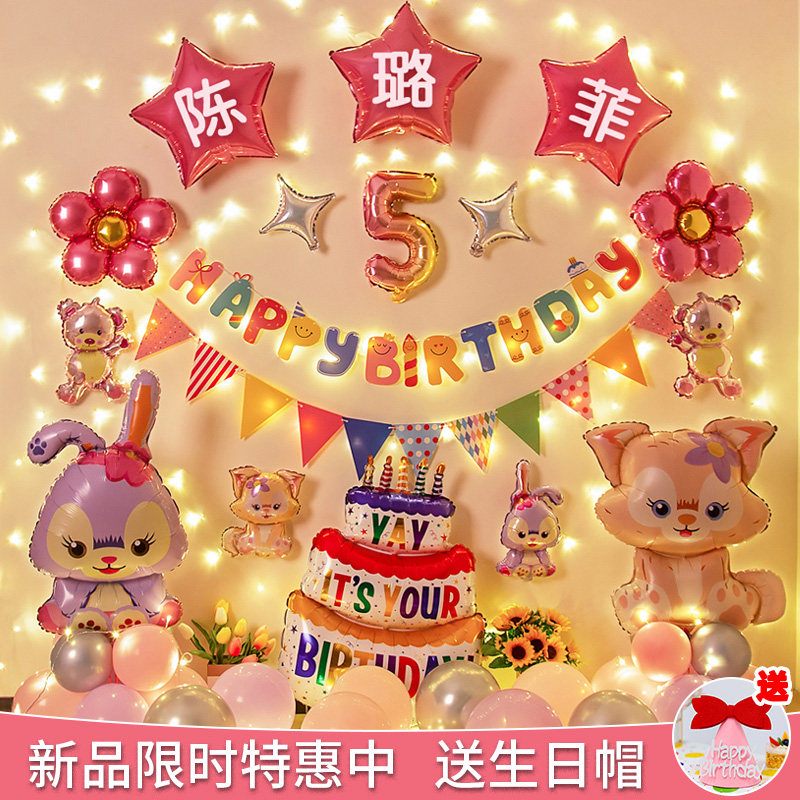 星黛露女孩周岁生日快乐仪式感场景布置宝宝派对背景墙气球装饰品