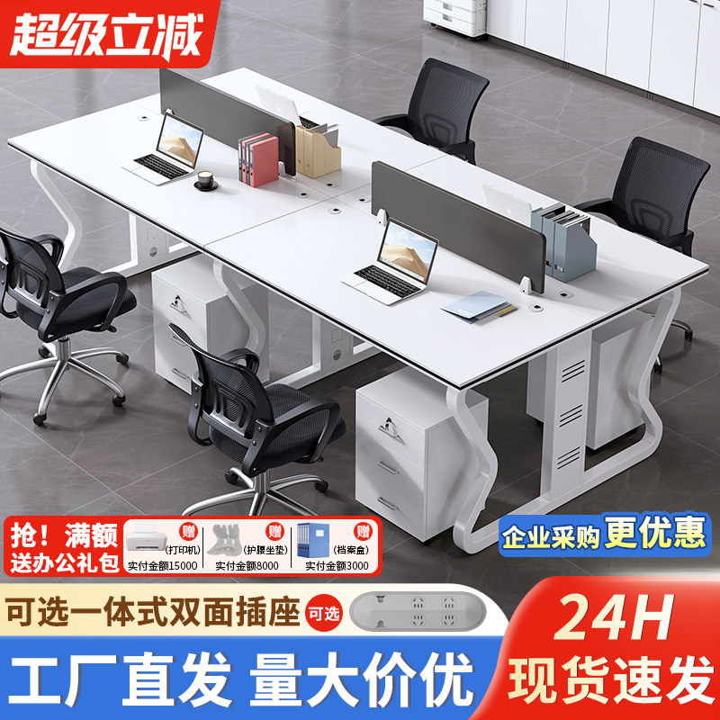 职员办公桌员工位4四6六人位简约现代屏风卡座办公室椅组合电脑桌