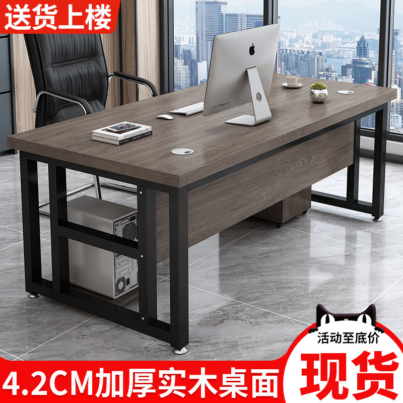 办公桌简约现代办公室桌子经理单人简易电脑桌台式桌椅组合老板桌