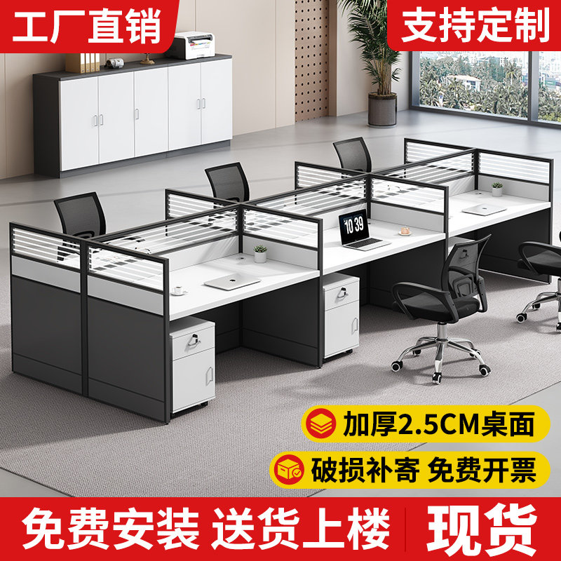 职员办公桌椅组合工位桌子办公室员工位隔断四人位电脑桌屏风卡座