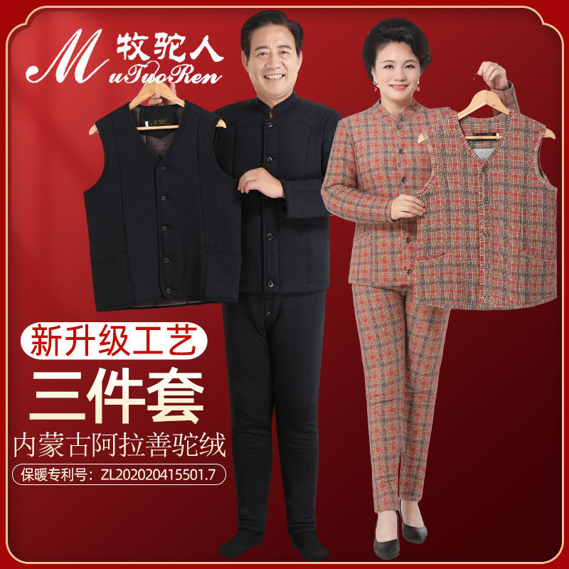 中老年驼绒马甲棉裤棉袄套装男女冬季加厚加绒保暖服装爸妈装宽松
