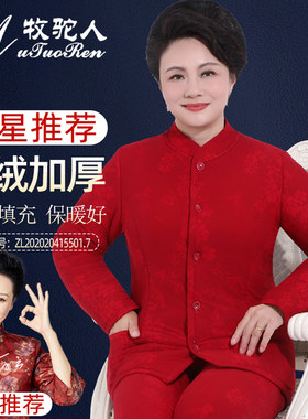 牧驼人中老年妈妈红色