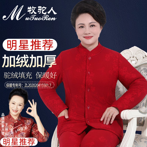 牧驼人中老年妈妈红色