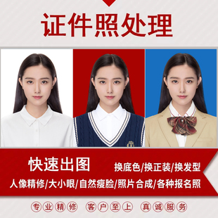 证件照p图儿童修图精修美国日本签证照片入园换衣服改底色尺寸