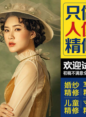 PS修图婚纱照精修专业图片处理抠图写真人像形象照证件照影楼后期