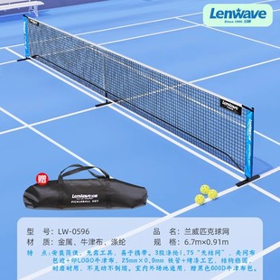 兰威匹克球网架户外可移动室内专业便携式 比赛专用pickleball网架
