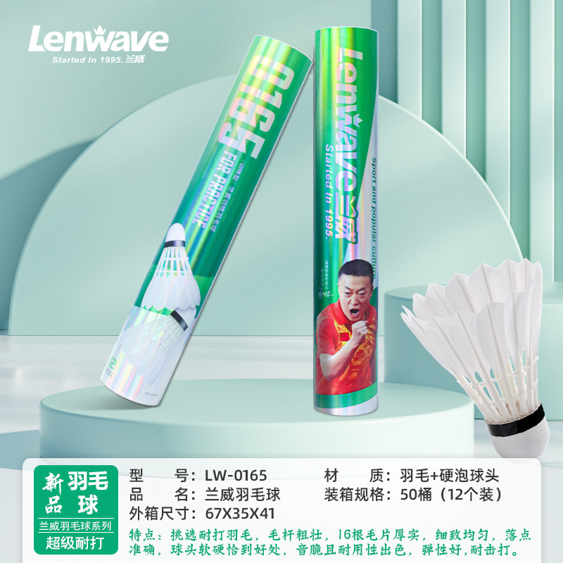兰威羽毛球 羽毛球训练比赛(1打12个) 白色羽球 耐打好打