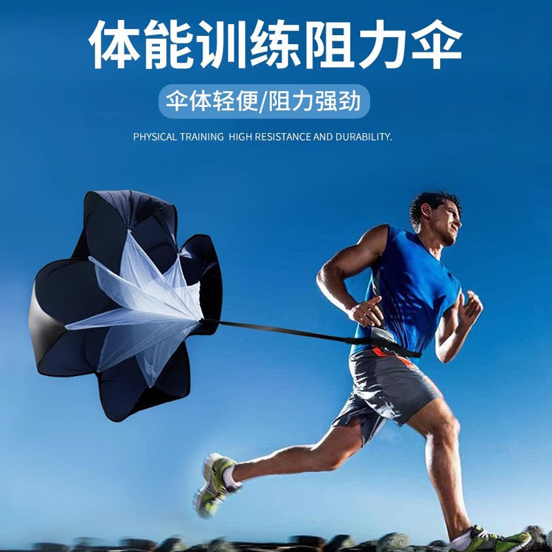 阻力伞田径训练跑步减速伞短跑爆发降落伞青少年力量体能训练器材,运动/瑜伽/健身/球迷用品,健身手套/助力带,淘宝优惠券,粉丝福利购,淘宝优惠卷