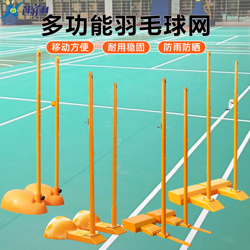 羽毛球网架标准铸铁安全便携式拦网户外移动柱比赛室内羽毛球架子