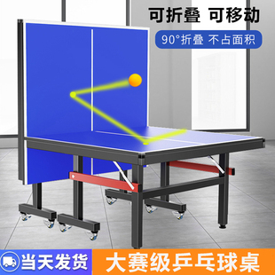 室内乒乓球桌标准比赛训练专业乒乓球案子家用可折叠移动兵乓球台
