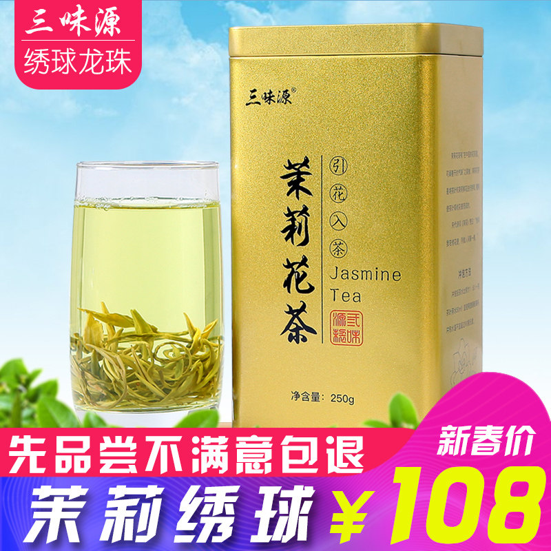 三味源茉莉花茶 绣球龙珠小寿元特级浓香型新茶250g散装|msdalam kategori teh, alternatif/bunga/buah-buahan/pemprosesan semula teh, pemprosesan semula teh - dari Buy2taobao.com untuk memberikan perkhidmatan ejen Taobao profesional membeli