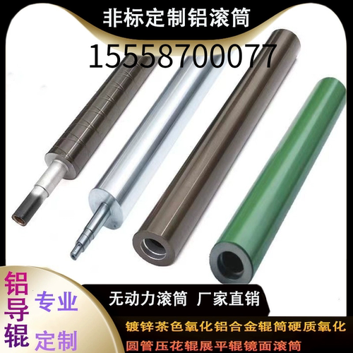 绿色特氟龙铝辊铝辊茶色硬质氧化空心轴涂布辊高精度胶辊铝滚筒辊