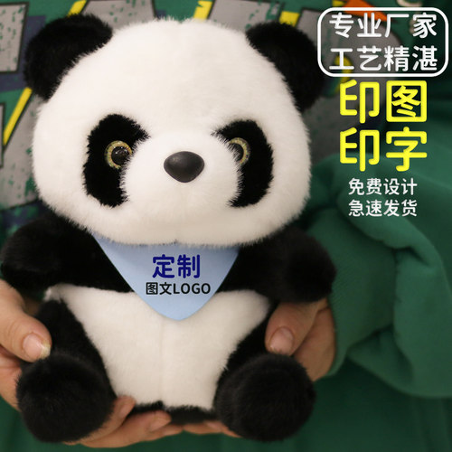 dmsky哆萌定制logo熊猫毛绒玩具