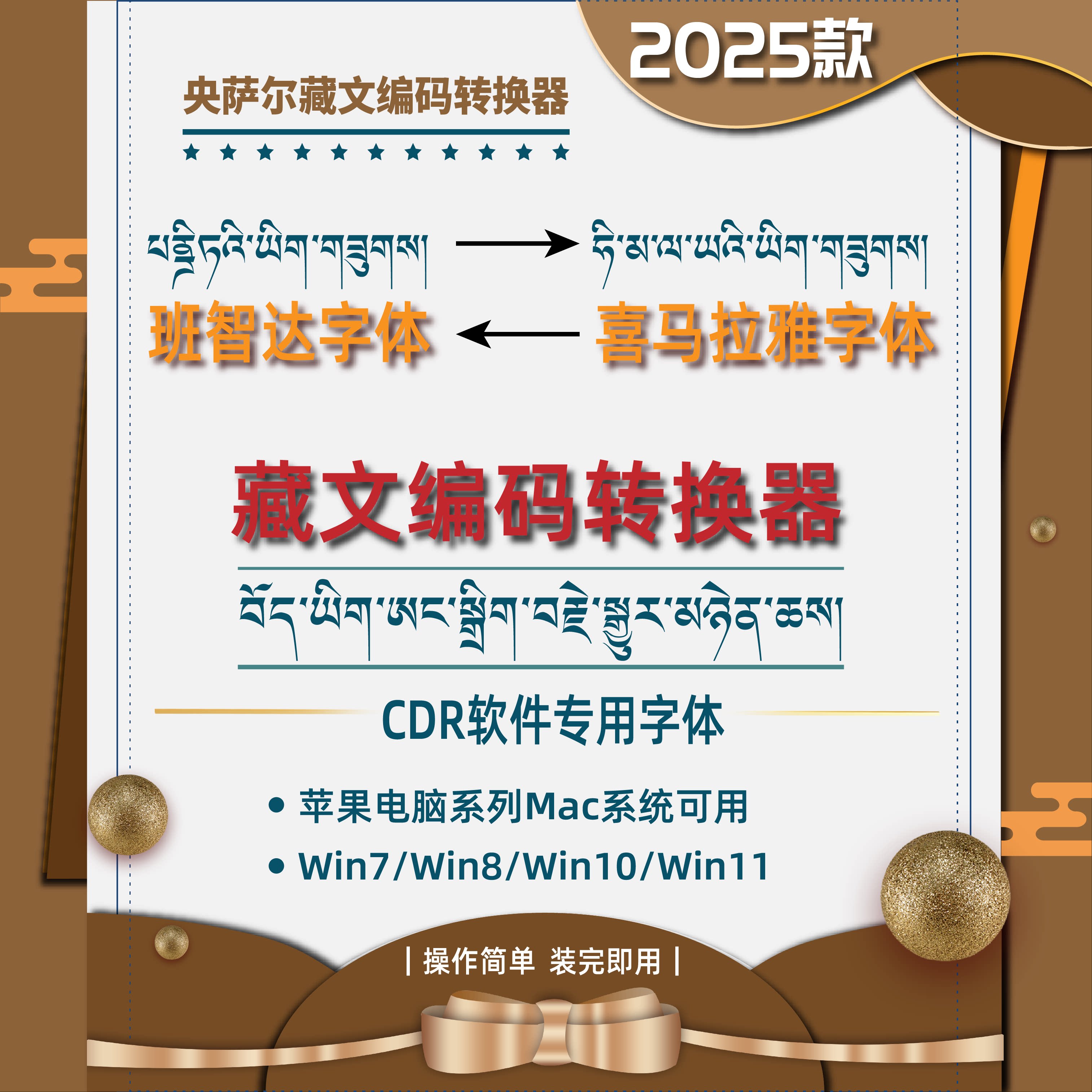 西藏藏文转换器喜马拉雅和班智达字体互转 手机平板电脑通用