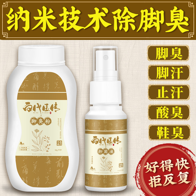 脚臭粉除脚臭喷雾剂脚汗防去脚臭泡脚粉儿童臭脚克星臭脚粉男女