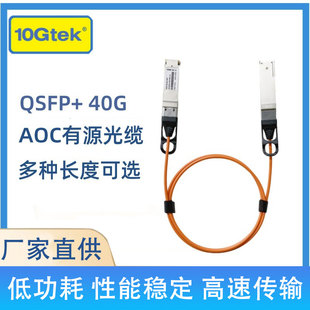 QSFP 兼容思科 AOC有源光缆 多模 mellanox 等交换机路由器 DELL 高速光缆 华为 40G 光纤堆叠线 直连线