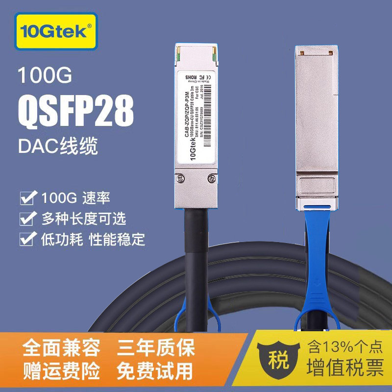 QSFP28 100G高速电缆  DAC堆叠线IB线 直连线铜缆 兼容Mellanox华为FPGA交换机 支持infiniband/以太网协议