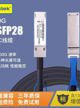 QSFP28 100G高速电缆  DAC堆叠线IB线 直连线铜缆 兼容Mellanox华为FPGA交换机 支持infiniband/以太网协议