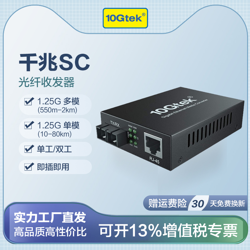 千兆光纤收发器一光一电SC接口
