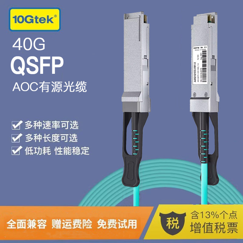 【限时优惠】AOC有源光缆OM3 直连线 堆叠线缆40g QSFP光纤光模块 兼容华为华三Intel Mellanox