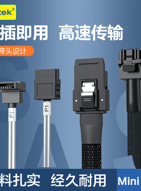 Mini SAS线 SFF-8643转8643/8087/8639/4SATA服务器硬盘磁盘阵列6/12G数据线