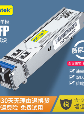 千兆单模光模块 1.25G双纤光纤模块 兼容思科华三H3C华为 SFP-GE-LX-SM1310-A 传输10km