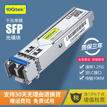 千兆单模光模块 1.25G双纤光纤模块 兼容思科华三H3C华为 SFP-GE-LX-SM1310-A 传输10km