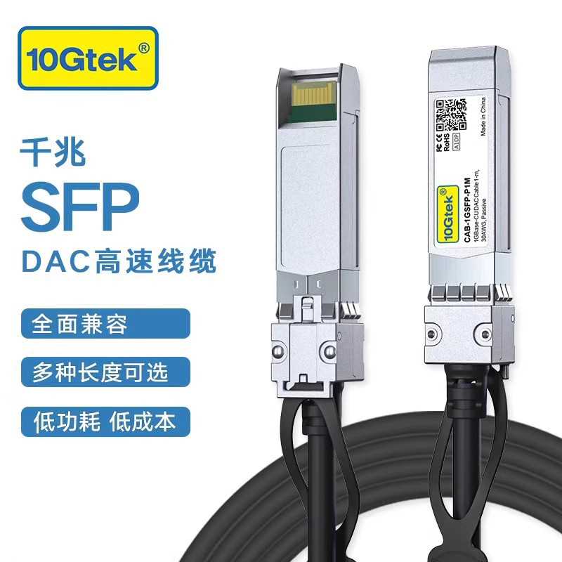万兆通 千兆1.25G SFP DAC高速线缆 直连铜缆 兼容华为思科锐捷华三H3C 1米2米3米交换机堆叠线