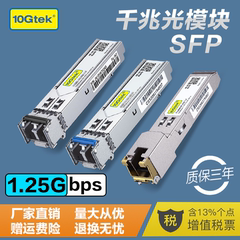 SFP千兆光模块 电口/多模/单模光模块 1.25G-T RJ45 光口转电口 100米; SX/LX/EX 10公里 兼容华为华三H3C