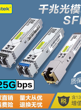 SFP千兆光模块 电口/多模/单模光模块 1.25G-T RJ45 光口转电口 100米; SX/LX/EX 10公里 兼容华为华三H3C