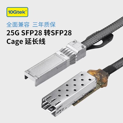 万兆通光口延长线SFP模块转笼子