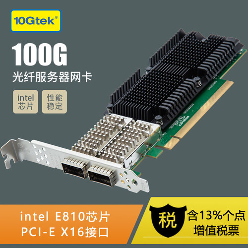 100G网卡  intel E810芯片 PCI-E X16 光纤网卡 服务器网络适配器 QSFP28双口网卡