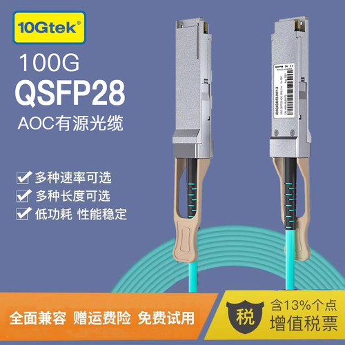 qsfp28单模光模块兼容华为H3C