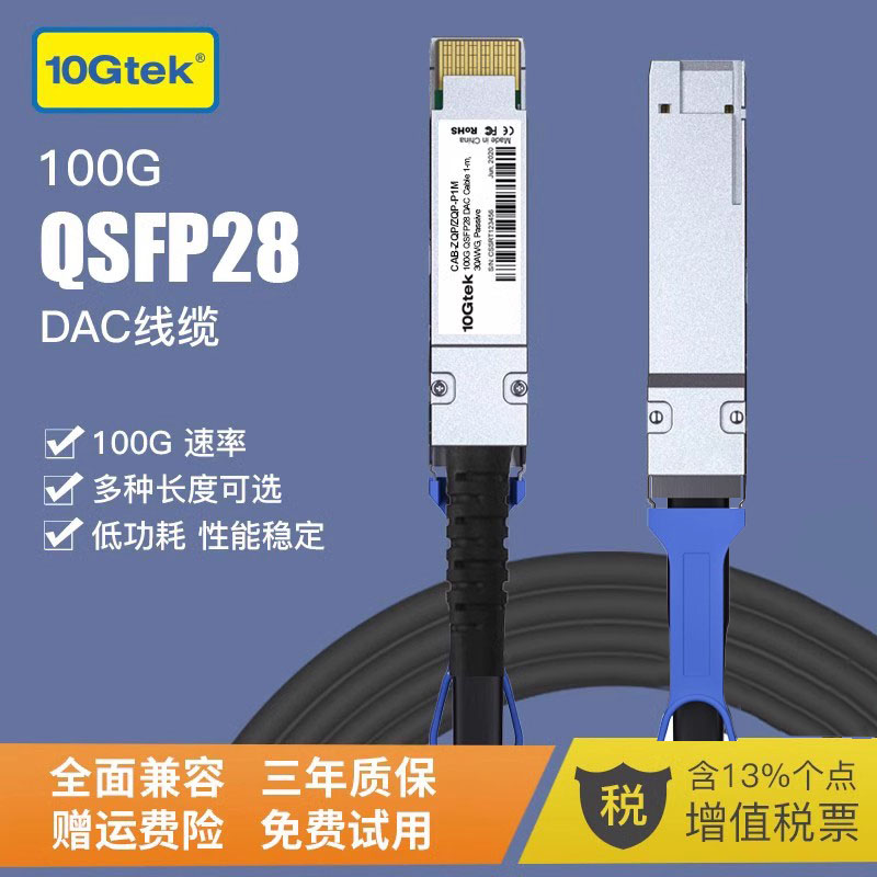 qsfp28100G光纤直连铜缆线缆