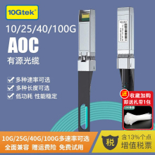 万兆SFP+ AOC有源光缆 10G/25G/40G/100G线缆 QSFP/QSFP28堆叠直连线万兆光纤线 兼容mellanox华为思科H3C