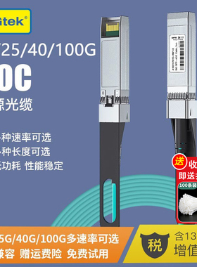 万兆SFP+ AOC有源光缆 10G/25G/40G/100G线缆 QSFP/QSFP28堆叠直连线万兆光纤线 兼容mellanox华为思科H3C