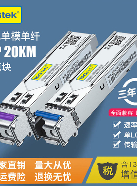 千兆单模单芯 SFP光模块 单纤单芯双向BIDI SC光纤模块 单LC接口 1.25G 兼容华为H3C思科 传输3/20/40/80KM