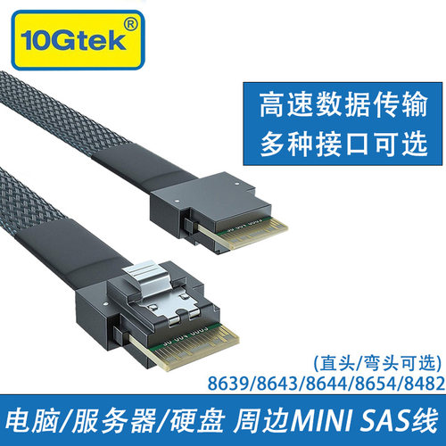 SAS线磁盘阵列线8654/8654